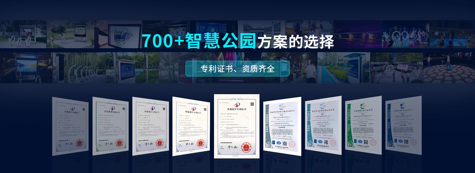 智慧公园新闻报道-智慧公园项目新闻-城基智慧