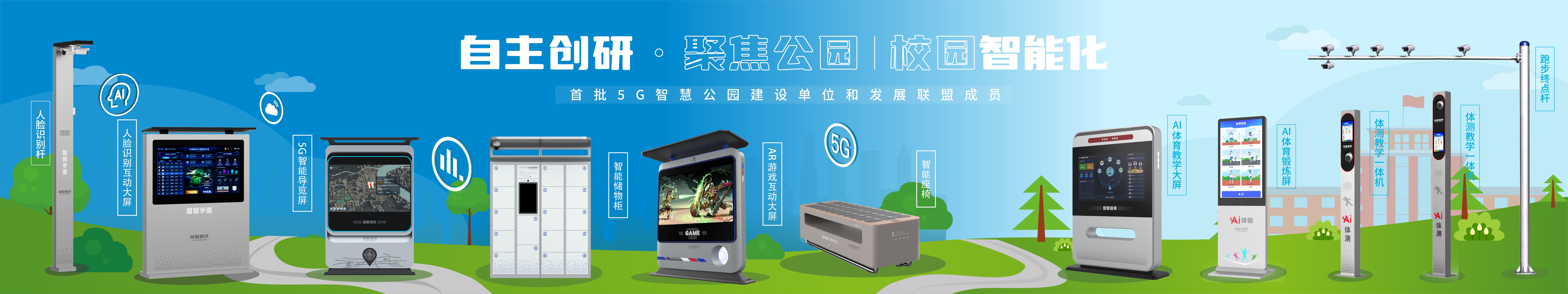 智慧公园新闻报道-智慧公园项目新闻-城基智慧